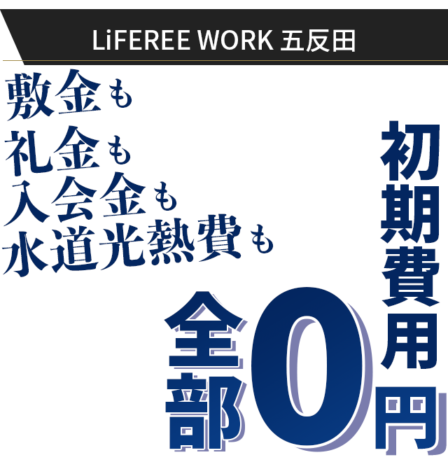 駅から徒歩3分 12室の個室・広々としたコワーキングスペース